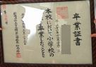 手作り卒業証書の写真