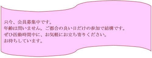 会員募集中
