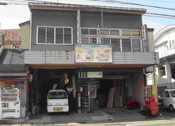 丸山建設の社屋外観写真